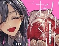 ハートのおくりもの Match作品集 (Raw – Free)