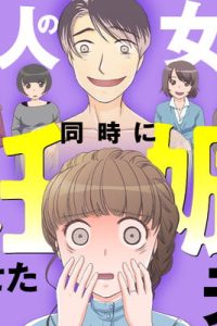 4人の女を同時に妊娠させた夫 (Raw – Free)