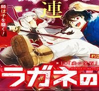 アラガネの子 (Raw – Free)