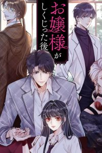 お嬢様がしくじった後 (Raw – Free)