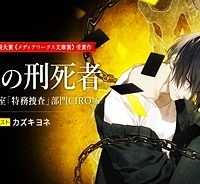 破滅の刑死者 内閣情報調査室「特務捜査」部門ciro-S (Raw – Free)