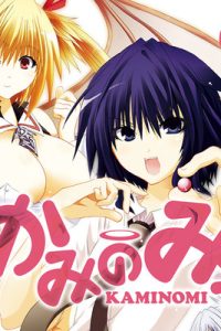 かみのみっ (Raw – Free)