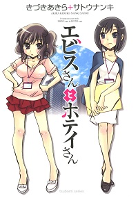 エビスさんとホテイさん (Raw – Free)