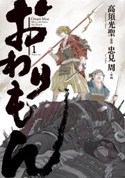 おわりもん (Raw – Free)