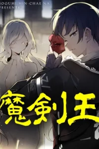 魔剣王 (Raw – Free)