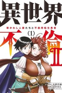 異世界不倫2 (Raw – Free)