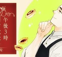 午後3時 雨宮教授のお茶の時間 (Raw – Free)