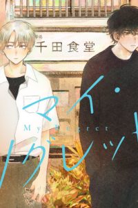 マイ・リグレット (Raw – Free)