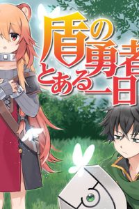盾の勇者のとある一日 (Raw – Free)