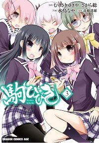 駒ひびき (Raw – Free)