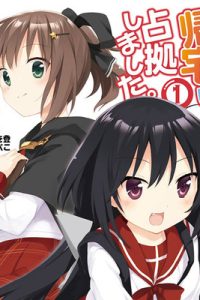 この部室は帰宅しない部が占拠しました。 (Raw – Free)