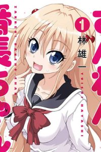 ざんねん！　番長ちゃん (Raw – Free)