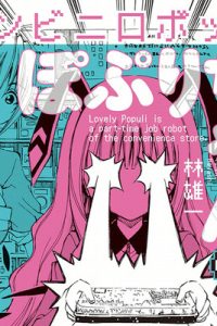コンビニロボットぽぷりちゃん (Raw – Free)