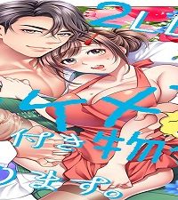 2Ldkイケメン付き物件あります。～入社の条件がドs専務と同居なんて！～ (Raw – Free)