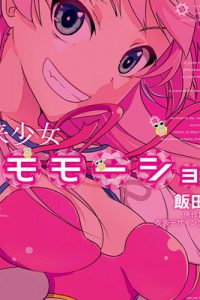 未来少女エモモーション (Raw – Free)