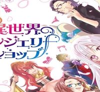 異世界ランジェリーショップ (Raw – Free)