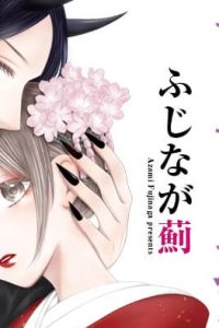 鬼と狐の前世の契 (Raw – Free)