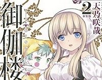 御伽楼館 (Raw – Free)