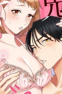 鬼上司のギャップがずるい！～夜がこんなにエロ可愛いなんて聞いてない～ (Raw – Free)