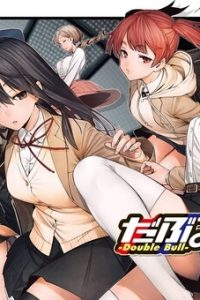 だぶるぶる-Double Bull (Raw – Free)