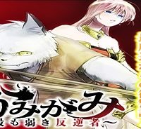 かみがみ〜最も弱き反逆者〜 (Raw – Free)