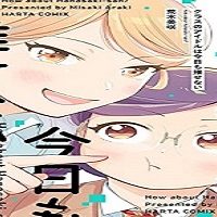 クラスのアイドルは今日も推せない (Raw – Free)