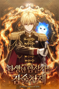 転生した暗殺者は剣術の天才 (Raw – Free)