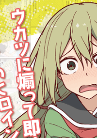 そくオチまゆりちゃん (Raw – Free)