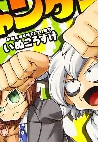 アルティメットジャンケン (Raw – Free)