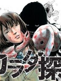 カラダ探し 異 (Raw – Free)