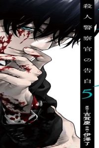 ブルータル 殺人警察官の告白 (Raw – Free)