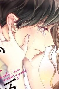 カレシの泣き顔 (Raw – Free)