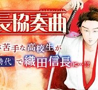 信長協奏曲 (Raw – Free)