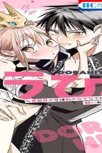 ドラひよ～異世界の竜は私のなでなでに弱いみたいです～ (Raw – Free)