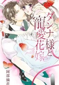 ダンナ様と (Raw – Free)