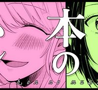 本のムシ (Raw – Free)