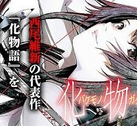 化物語 (Raw – Free)