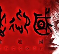 来迎國/らいごうのくに (Raw – Free)