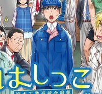 はしっこアンサンブル (Raw – Free)