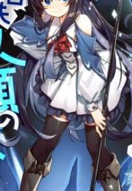 アビスから来た私は今日も人類の救世主 (Raw – Free)