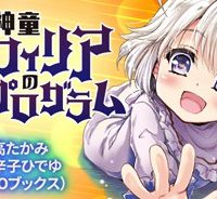 神童セフィリアの下剋上プログラム (Raw – Free)