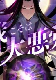 我こそは大悪党 (Raw – Free)