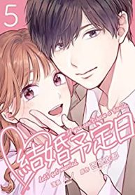 結婚予定日 (Raw – Free)