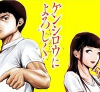 ケンシロウによろしく (Raw – Free)