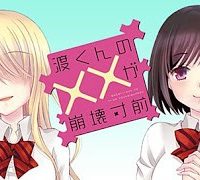 渡くんの××が崩壊寸前 (Raw – Free)