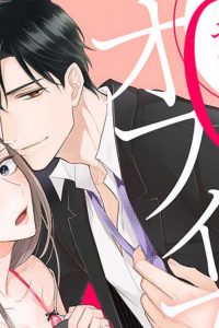 0から始めるオフィスラブ (Raw – Free)