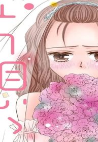 若奥様は片想い (Raw – Free)