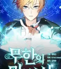 無限の魔法使い (Raw – Free)