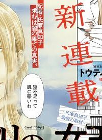 ジドリの女王 ～氏家真知子 最後の取材～ (Raw – Free)