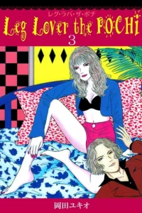 Leg Lover The Pochi レグ・ラバ・ザ・ポチ (Raw – Free)